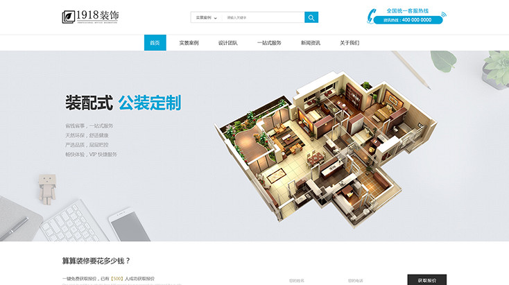 浙江1918装饰工程有限公司官网建设