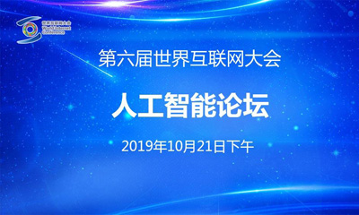 第六届世界互联网大会发布15项领先科技成果