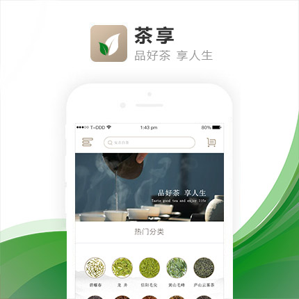 茶享APP