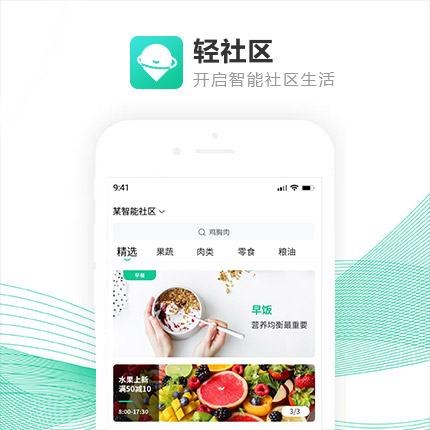 轻社区APP