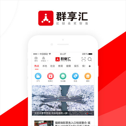 群享汇APP