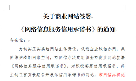 赛虎科技签署商业网站《网络信息服务信用承诺书》