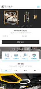 浙江1918装饰工程有限公司官网建设
