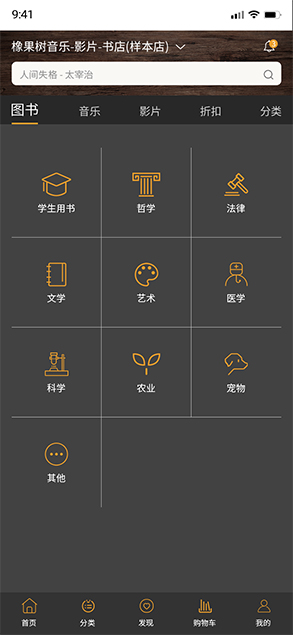 橡果书店APP