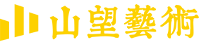 山望画室官网建设网站案例背景图