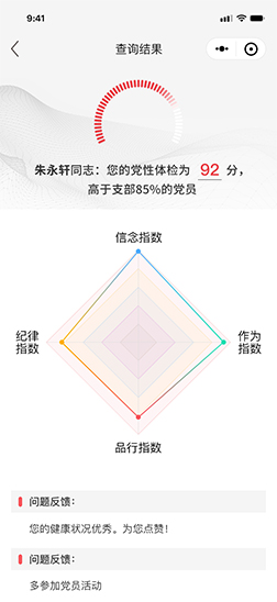 党性体检微信小程序设计