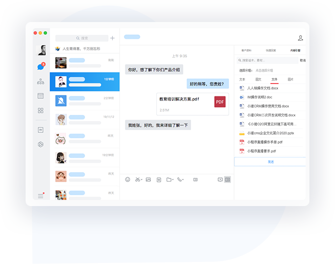 企业微信CRM