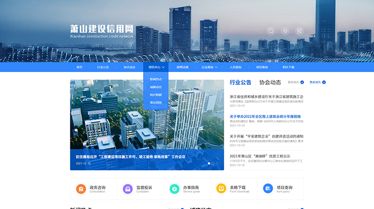萧山建设信用网官网设计