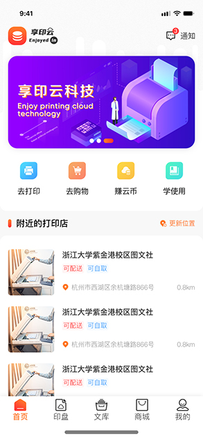 杭州享印云科技APP设计