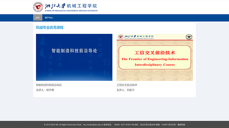 浙江大学机械工程学院机械专业优秀课程网站设计